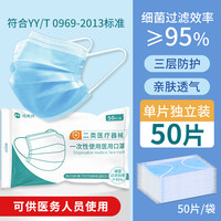  鸿亮升 单独立包装 医用口罩  蓝色 50只