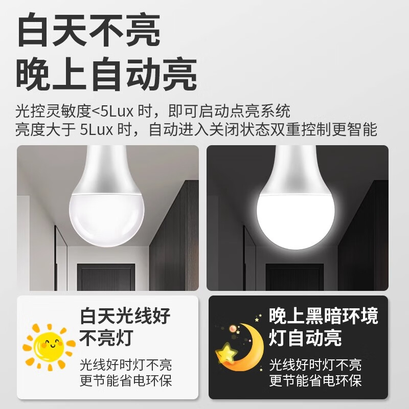 LABOT拉伯塔纯光控灯泡感应led光感灯泡e27走廊楼梯过道天黑自动亮白天不亮灯