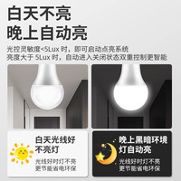 LABOT拉伯塔纯光控灯泡感应led光感灯泡e27走廊楼梯过道天黑自动亮白天不亮灯