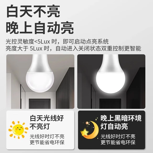 LABOT拉伯塔纯光控灯泡感应led光感灯泡e27走廊楼梯过道天黑自动亮白天不亮灯