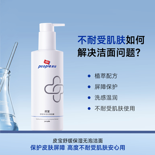 皮宝舒缓无泡洁面乳 280g