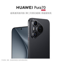 华为 HUAWEI Pura 70 手机 12GB+512GB 羽砂黑