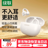 绿联 HiTune S3 耳夹式蓝牙耳机 元气白 Type-C