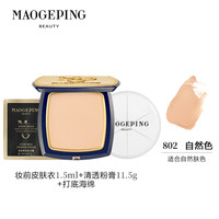 【双11立即抢购】毛戈平光感清透无痕粉膏浓缩型粉底液持久持妆