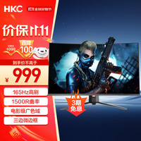 HKC SG32C 31.5英寸 VA 曲面 FreeSync 显示器 1920×1080