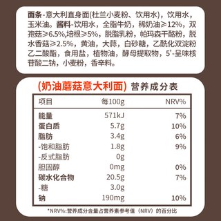 圃美多意大利面奶油蘑菇意面微波加热方便速食家庭早餐儿童面条懒人早餐 奶油蘑菇意大利面540g*2袋 4人份