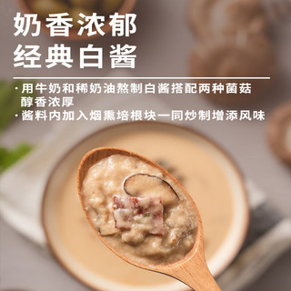圃美多意大利面奶油蘑菇意面微波加热方便速食家庭早餐儿童面条懒人早餐 奶油蘑菇意大利面540g*2袋 4人份