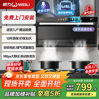 威力 抽油烟机顶侧双吸油烟机家用大吸力 (尊享款)90cm变频增压+36立方+Ai语音清洗  自动热清