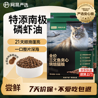 网易严选 全价三文鱼烘焙猫粮 50g*2