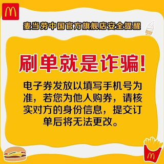 【下拉有惊喜】麦当劳5份原味板烧麦满分套餐 单次券【谨防诈骗】