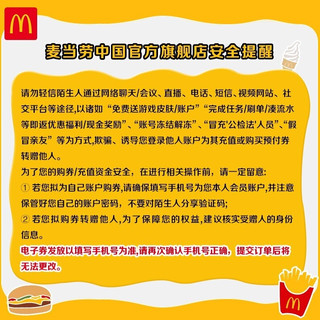 【下拉有惊喜】麦当劳5份原味板烧麦满分套餐 单次券【谨防诈骗】