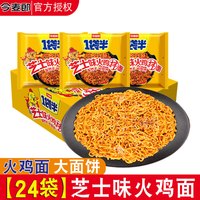今麦郎火鸡面一袋半方便面拌面麻酱芝士韩式火鸡面一整箱泡面速食 芝士味火鸡面（24袋/整箱）