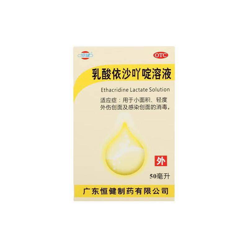 恒健 乳酸依沙吖啶溶液  1盒装 50ml 50ml