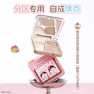  VEECCI/唯资 樱桃小丸子联名 修容盘  Z01#椰奶棕