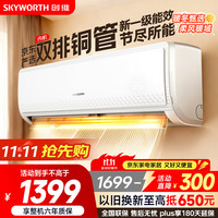 创维 空调京东严选1.5匹新一级能效变频冷暖省电畅享风挂机KFR-33GW/V3GB1A-N1