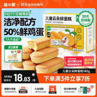 窝小芽 云朵鲜蛋糕面包下午茶点儿童零食营养早餐松软糕点享幼宝宝辅食谱