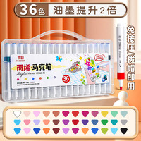 真彩 60色丙烯马克笔单头速干防水幼 36色三角笔杆+手提盒装