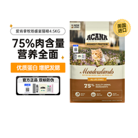 ACANA 爱肯拿 鸡肉全阶段猫粮 美版 4.5kg