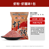 化氏鱼饵添加剂南极纯虾粉春秋冬浓腥味钓鱼饵料
