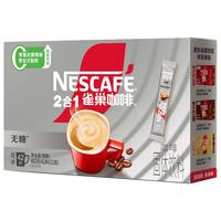 雀巢咖啡1+2无蔗糖添加速溶咖啡0植脂末0反式脂肪 1+2无蔗糖11g*42条
