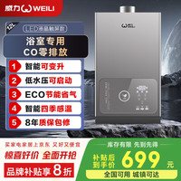 威力 燃气热水器天然气智控增压水伺服恒温液化气热水器  12L 岩石灰-浴室专用-一厨一卫 罐装液化气