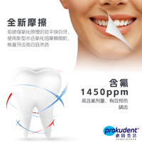 prokudent 必固登洁 洁白去渍牙膏去茶渍咖啡渍黄牙含氟不含微塑料