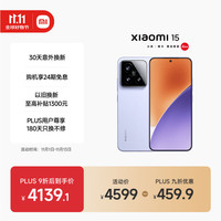 小米 Xiaomi 15 5G手机 16GB+1TB 丁香紫 骁龙8至尊版