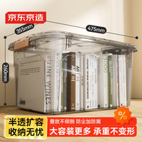 京东京造 摩卡轻奢系列 收纳箱 45L 透明塑料
