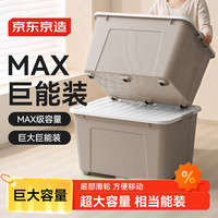 京东京造 MAX系列 巨能装收纳箱 190L(78*56*45.5cm) 白色