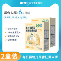 馨蓓安 有机胚芽原香米饼4.1g*8袋*2盒