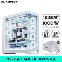 追风者NV7全视景全塔无立柱海景房机箱(可置换I/O独立电源仓/支持3面360水冷/5090/ARGB双通道灯控 NV7白+