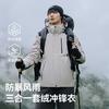 伯希和 户外冲锋衣男三合一可拆卸防风防暴雨登山服