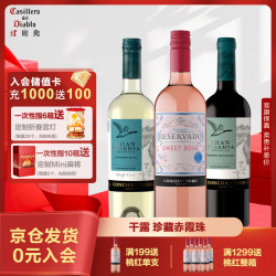 CONCHA Y TORO 干露 珍藏 歌颂白+歌颂红+桃红 葡萄酒 750ml*3瓶 组合装