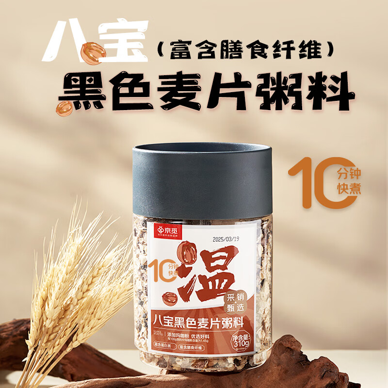瑞利来陈皮绿豆百合银耳粥糯米绿豆百合混合杂粮粥五谷杂粮  八宝黑色麦片粥料