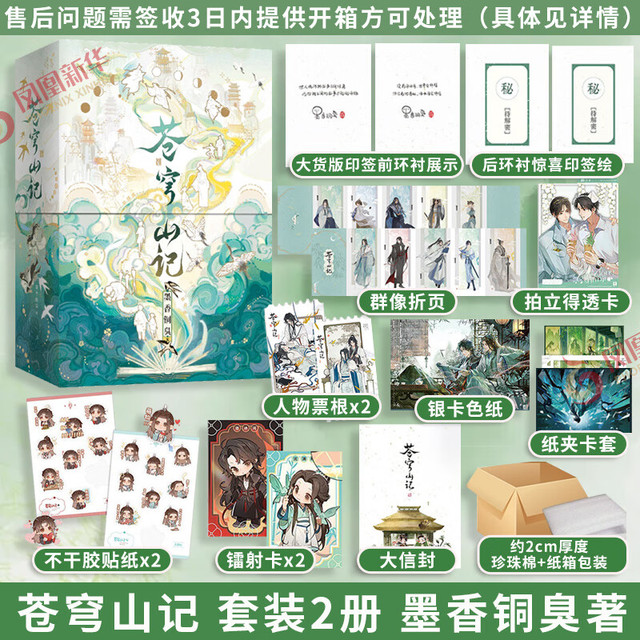 苍穹山记 套装2册 墨香铜臭小说