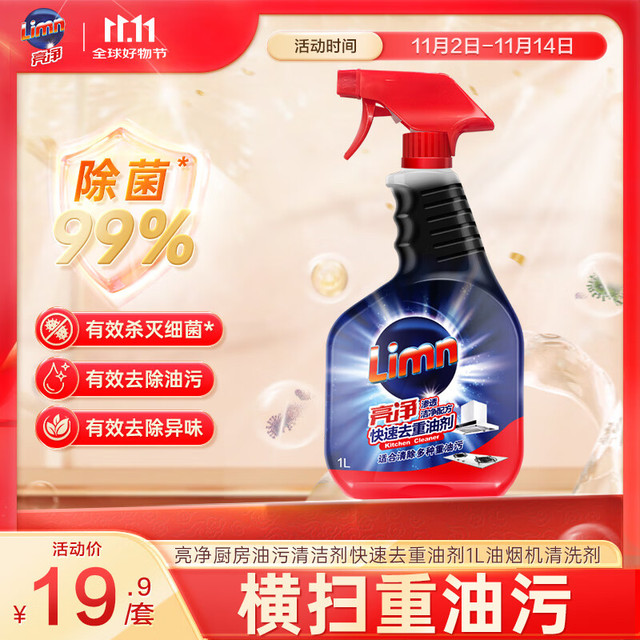亮净 Limn 快速去重油剂 1L