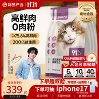 网易严选 冻干粮全阶段猫咪干粮 2.0升级款 1.8kg