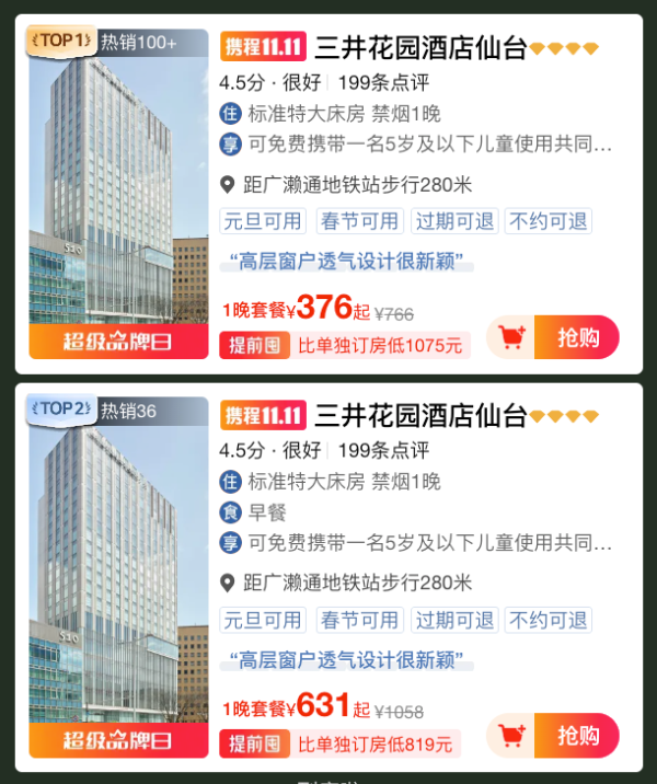 携程双十一优惠券+三井集团品牌日!三井花园酒店京都四条2天1晚套餐低至483元