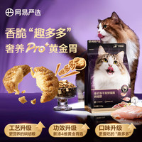 网易严选 全价冻干双拼紫金烘焙猫粮 成幼猫高鲜肉无谷护肠胃500g