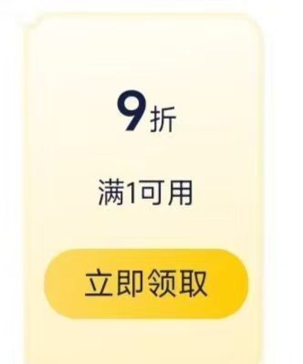 京东PLUS会员专享9折券  超多品类均可领！