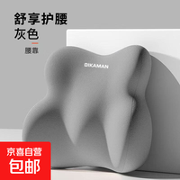 京东云 北欧 蝶翼 环抱中凸顶腰靠 办公室护腰坐垫 汽车座椅靠背 灰色