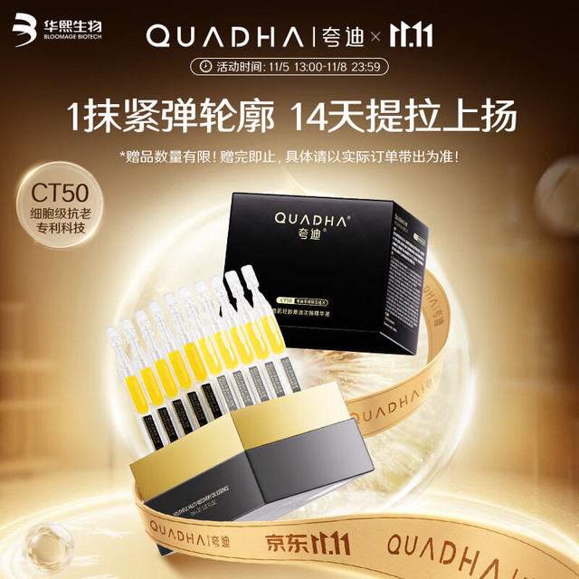 QuadHA 夸迪 悬油次抛2.0精华1ml*30支紧致修护华熙生物