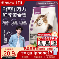 网易严选 全价猫粮冻干鲜鸡肉无谷全价冻干双拼猫粮3.0升级款 500g