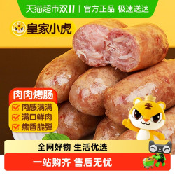 皇家小虎 火山石烤肠 500g*5袋