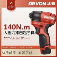 大有 DEVON 5767起子机无刷锂电充电式新款大功率起子机