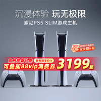 索尼 SONY PlayStation 5系列 PS5 slim 光驱版 国行 游戏机 白色