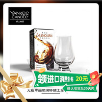 格兰凯恩 GLENCAIRN 轻奢威士忌杯闻香杯  200ml纸盒装
