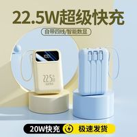 乐视 自带4线充电宝22.5瓦超级快充20000毫安大容量电源全手机通用
