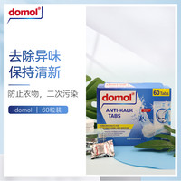 Domol 朵莫 洗衣机泡腾片 除垢去污清洁剂 60粒/盒 净含量：1x10x16g