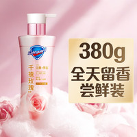 Safeguard 舒肤佳 全新净透沐浴露千禧玫瑰香380g含泛醇果酸莹润留香